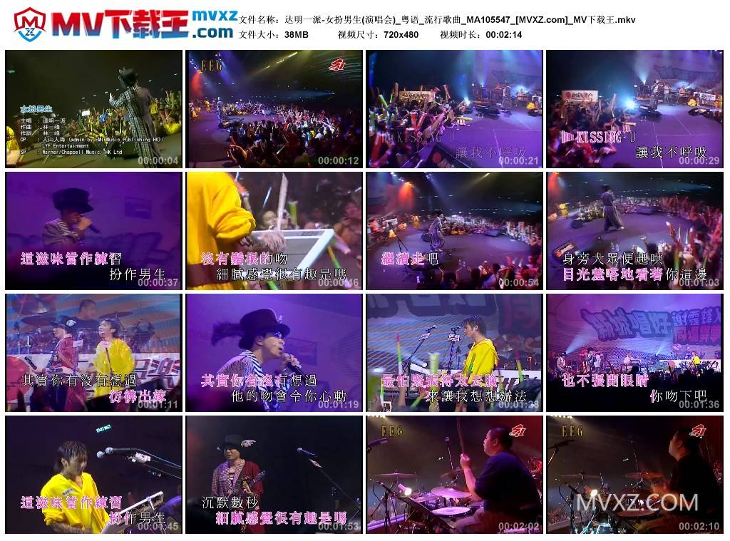 达明一派-女扮男生(演唱会)_粤语_流行歌曲_MA105547